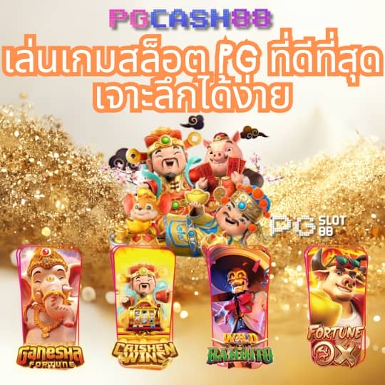 pg slot สีชมพู