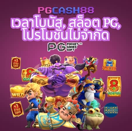 pg slot สีชมพู